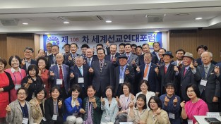 제108차 세계선교연대 포럼 개최